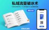 私域流量破冰術(shù)-8月：52頁SOP電子書、11小時(shí)錄音及10+實(shí)戰(zhàn)案例視頻