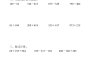 二年級(jí)下數(shù)學(xué)兩三位數(shù)加減法綜合練習(xí)