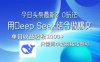 今日頭條最新2.0版本，用Deep Seek結合今日頭條做爆文，單日收益輕松10…