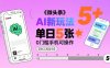 微頭條AI新玩法，小白單日5張+，0門檻手機(jī)可操作【附工具指令】