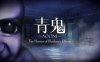switch游戲《青鬼 藍莓溫泉之謎 Aooni The Horror》美版中文+1.0.6補丁+1DLC XCZ下載