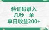 看圖識字，5秒一單，單日收益輕松400+【揭秘】