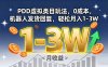 PDD虛擬類目玩法，0成本，機器人發貨回復，輕松月入1-3W