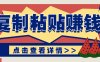 復制粘貼賺錢項目，零門檻零成本評論區留言評論即可輕松日賺取100+