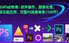 2025PS必修課：軟件操作、圖像處理、高級功能應用，完整PS技能體系(100節
