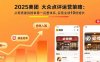 2025美團(tuán) 大眾點(diǎn)評(píng)運(yùn)營(yíng)策略:從零搭建到榜單第一完整體系,實(shí)現(xiàn)業(yè)績(jī)10倍增長(zhǎng)