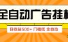 廣告聯(lián)盟玩法2025年最新玩法 單機(jī)500+實(shí)操分享 無(wú)門檻 見(jiàn)效快