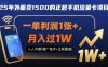 25年外面賣1500的正規手機流量卡項目，一單利潤1張+，月入過1W，人人可做(推廣技術+正規渠道)【揭秘】