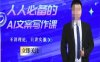 人人必備的AI文案寫作課-文案教程，不講理論，只講實戰(zhàn)