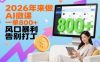 2026年來做AI微課，一單8張+，風(fēng)口暴利，告別打工