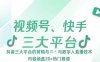 視頻號(hào)、快手、抖音三大平臺(tái)的剪輯與數(shù)字人直播技術(shù)，內(nèi)容涵蓋20+熱門賽道
