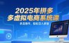 2025年拼多多虛擬電商系統課，多店操作，輕松日入多張