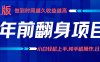 項目講解年入百萬：小白輕松上手，純手機操作.日入2k+