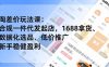 淘差價玩法課：合規一件代發起店，1688拿貨、數據化選品、低價推廣，新手穩健盈利(更新12月