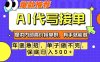 年底急招，操作簡單，沒有門檻，有手就行，保底日入5張+【揭秘】