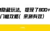 得物隱藏玩法，提現了8張+零門檻攻略，親測有效