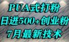怎么打創業粉，PUA制造焦慮，單人日引500+精準流量