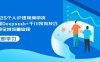 2025個人IP短視頻帶貨，掌握Deepseek+千川投流技巧，實(shí)現(xiàn)全域流量變現(xiàn)