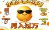 2025全新擼金豆項目 長期穩定單機日入50+不吃操作小白輕松上手月入過萬…