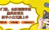 0門檻，全新視頻審核黑科技項(xiàng)目，新手小白無(wú)腦上手5秒閉眼出單，不限單…