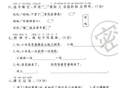 新一下語(yǔ)文第六單元綜合測(cè)試卷（含答案5頁(yè)）