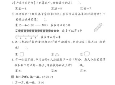 二下人教數(shù)學(xué)第六單元測(cè)試卷2