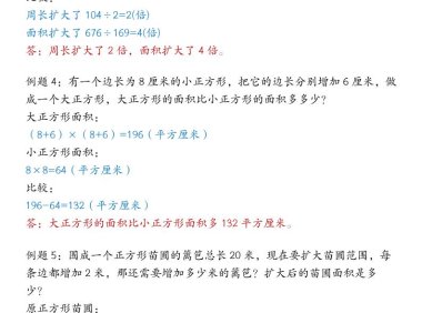 三下數(shù)學(xué)【周長(zhǎng)和面積九種類(lèi)型計(jì)算方法總結(jié)-答案】