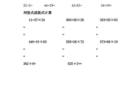三升四暑假作業—口算20道和列豎式脫式計算10道-四上數學