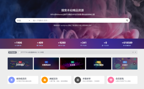 WordPress子主題RiPro-V5van無授權全開源版