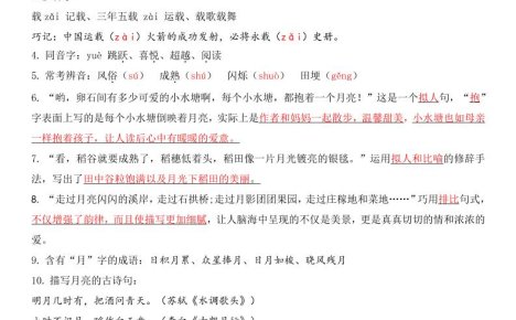 暑假預習四上語文全冊每課詳細知識點總結(51頁)