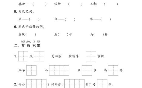 新一下語文期末復習考點知識梳理(含答案24頁)