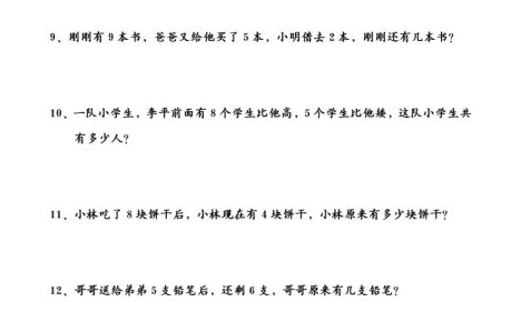 一升二數學暑假思維應用題訓練50題(含答案11頁)-二上數學