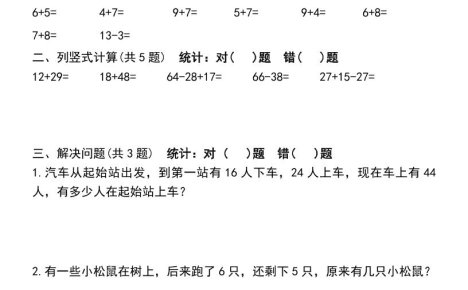 一升二數學暑假作業每日一練30天(口算豎式應用題)30頁一下數學