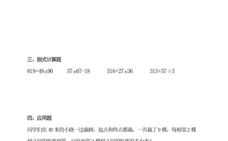 三升四數(shù)學(xué)暑假作業(yè)三下