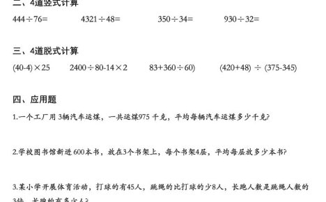 三升四數學《暑假作業》精選30篇-四上數學