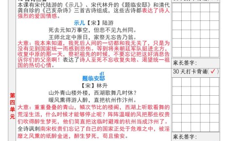 【30天背誦計劃表】五上語文