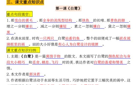 四升五年級暑假語文課文重點必背知識點歸納輸出(20頁)-五上語文