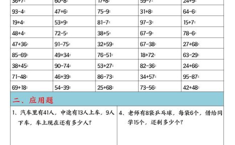 25年一升二數學暑假作業每日一練（口算+應用題）20天-二上數學