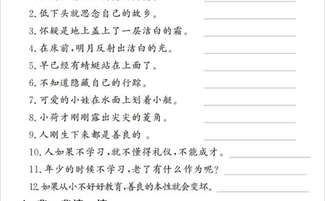一下語文期末復習提綱(古詩詞、詞語、句子、積累運用)含答案12頁