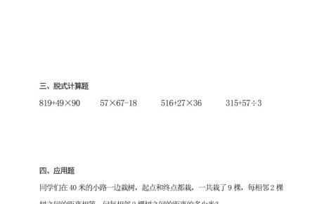 三升四數學下冊《暑假作業》-四上數學