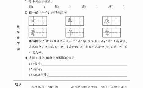 三升四小學語文《暑假預習清單》最新版-四上語文