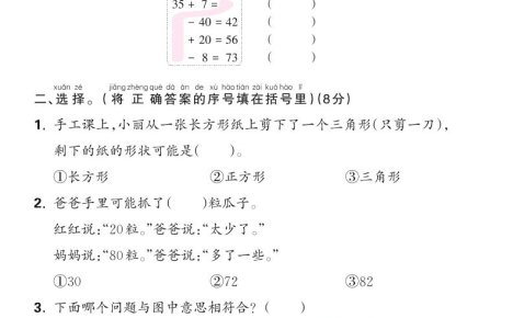 25學年一下蘇教版數學期末綜合測評卷(含答案5頁)