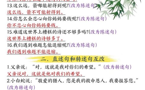 五年級語文上冊全冊句子專項訓練