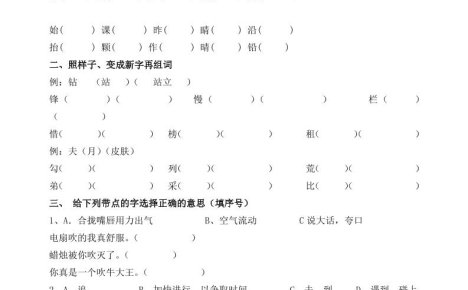 最新部編二年級語文下冊暑假作業