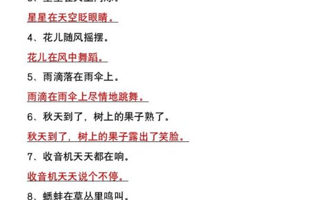 二年級上冊語文暑假必做《擬人句改寫》