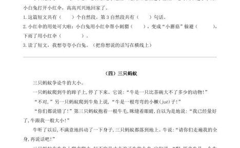 二年級上冊語文暑假作業：課外閱讀訓練15篇
