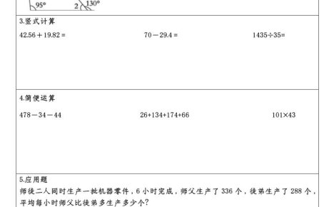 四升五數學暑假計算日日清-五上數學