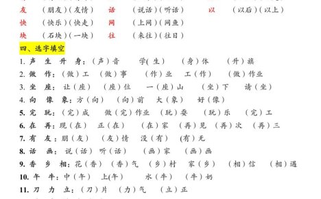 新一下語文期末必背知識點(10頁)