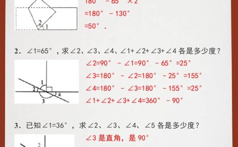 三升四暑假銜接之四上數學角的度量暑假預習題-四上數學
