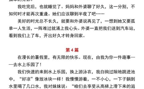 小學二年級上冊語文必寫作文范文《暑假趣事》